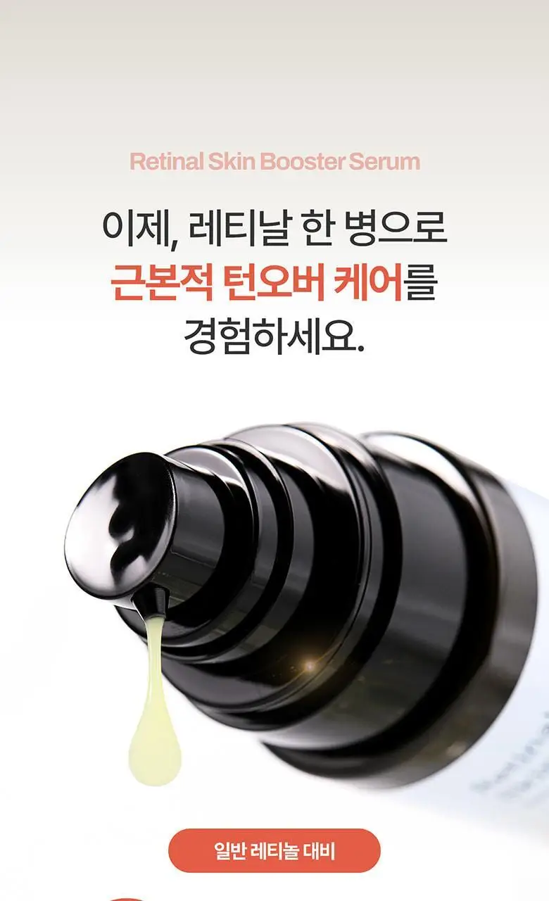 [피부결/흔적개선] 메디테라피 레티날 스킨 부스터 세럼 150ml 상세페이지 18